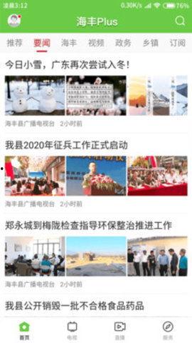 海丰新闻爆料网站最新版,实时资讯一网打尽